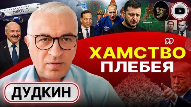 ДУДКИН  КУПЯНСКУ ТРУБА! ПОТЕРИ ВСУ КОЛОССАЛЬНЫЕ! Запрещенный прием Зе. Штаты обманывают Лукашенко.