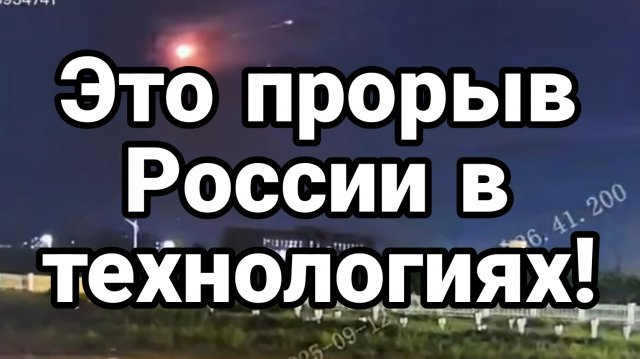 Это ПРОРЫВ!