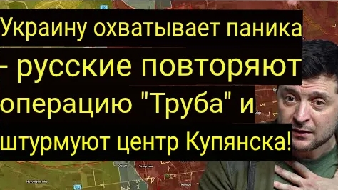 Украину охватила паника: русские повторяют операцию «Пипетка» и штурмуют центр Купянска!