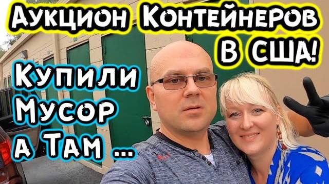 Купили Контейнер С Мусором. Сможем Ли Отбить...?  КРУТЕЙШИЙ РОЗЫГРЫШ!