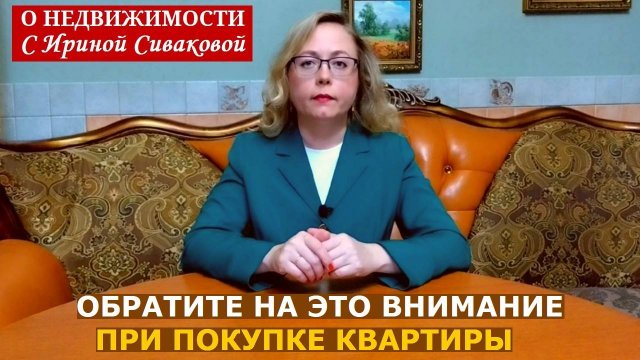 Семь фактов, которые должны насторожить покупателя квартиры