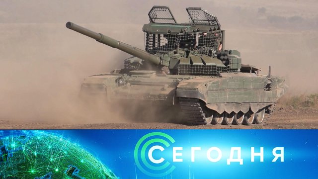 «Сегодня»: 14 сентября 2025 года. 10:00 | Выпуск новостей | Новости НТВ