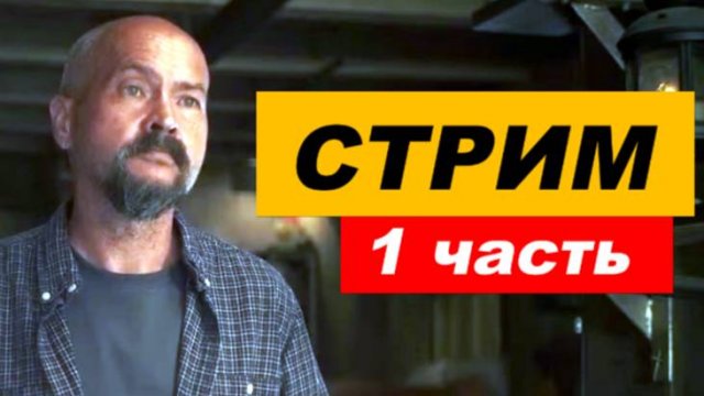 ⚡ Вечерний СТРИМ ... 1 часть