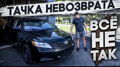 Первая машина на перепродажу в ЭТОМ году | TOYOTA CAMRY