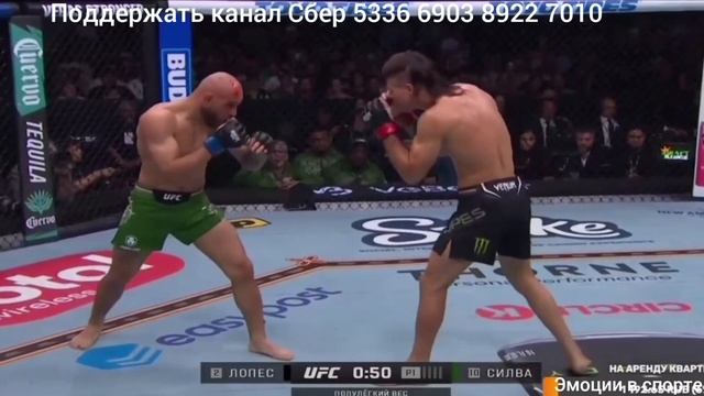 Диего Лопес - Джин Силва, полное видео боя на UFC из Сан-Антонио