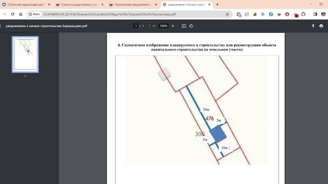 Как подать уведомление о начале строительства дома жилого или садового через портал госуслуги