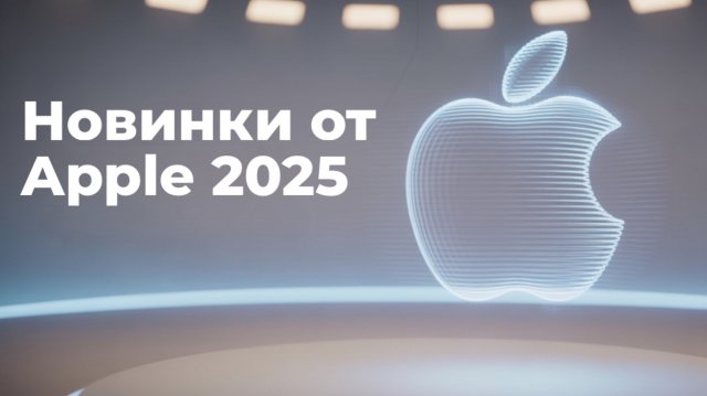 iPhone 17 Pro и Pro Max — стоит ли покупать? Все новинки с презентации Apple 2025