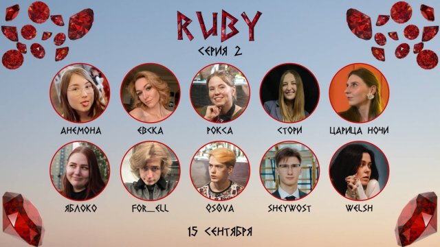 "OLYMPIO". лига "RUBY". Сезон 5, Серия 2