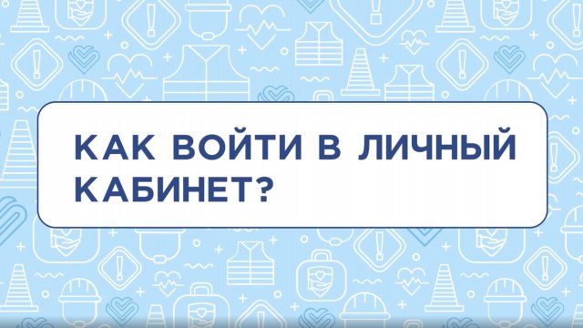 Инструкция участнику Всероссийского тестирования по охране труда