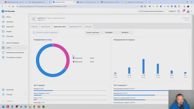 6. Аудитории и события в VK Рекламе