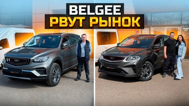 Белджи рвут рынок / BELGEE X50 / X70