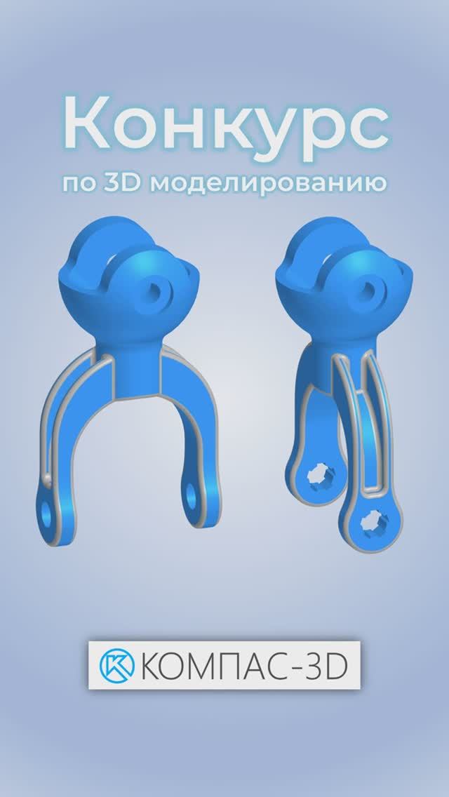 Конкурс по 3D моделированию 3D-ГТО.25 в программе КОМПАС-3D