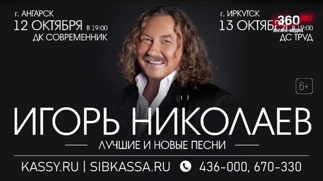 Новости "360 Ангарск" выпуск от 15.09.2025