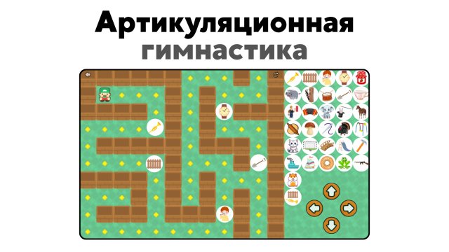Логопедическая игра | Артикуляционная гимнастика – «Лабиринты» | Студия «Звуки»