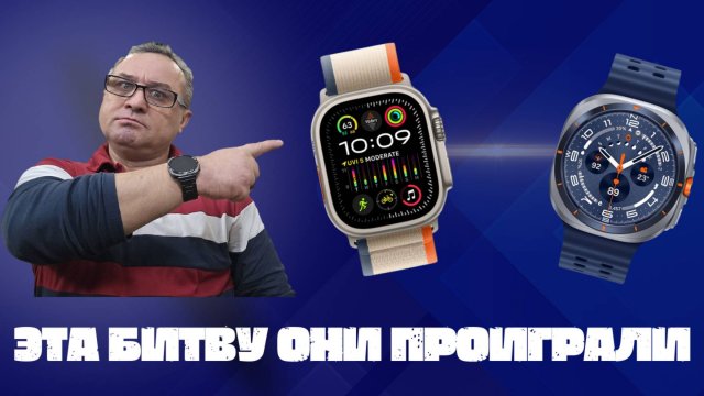 Эту битву Galaxy Watch Ultra 2025 ПРОИГРАЛИ