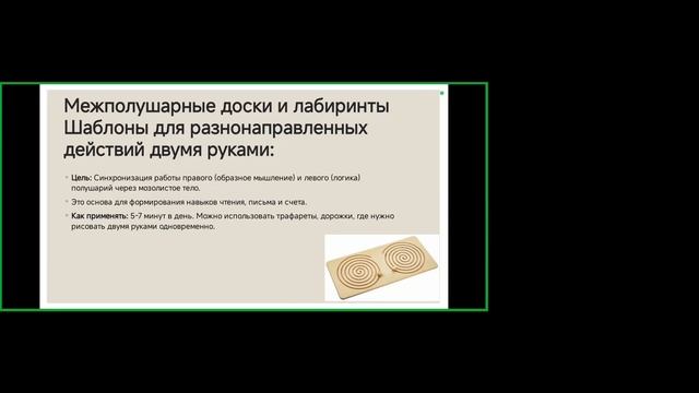 Комбинированные техники. Нейропедагогика