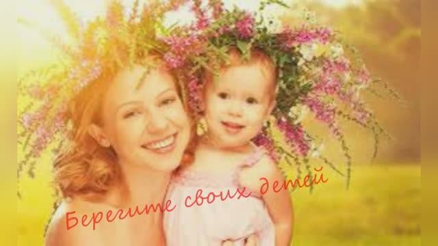 Эдуард Асадов "Берегите своих детей" читает Любовь Б.