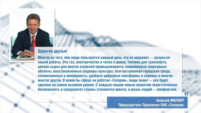День газовика