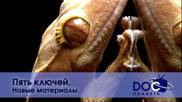 Пять ключей - Часть 2. Новые материалы - Документальный фильм