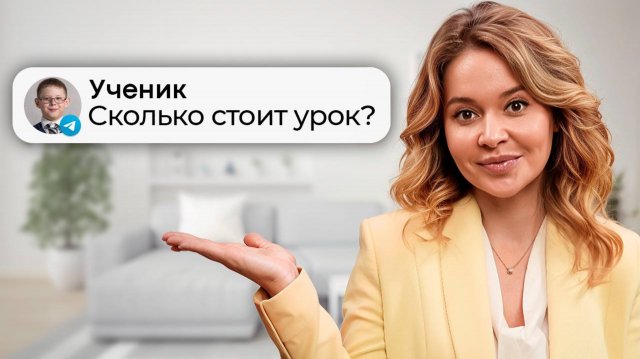 Новая схема преподавания онлайн! Как стать репетитором в 2025 году?