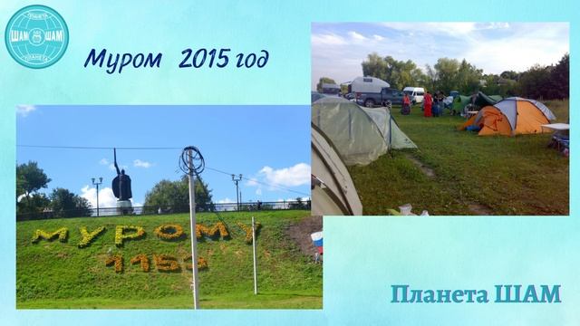 Тропами экспедиций ШАМ