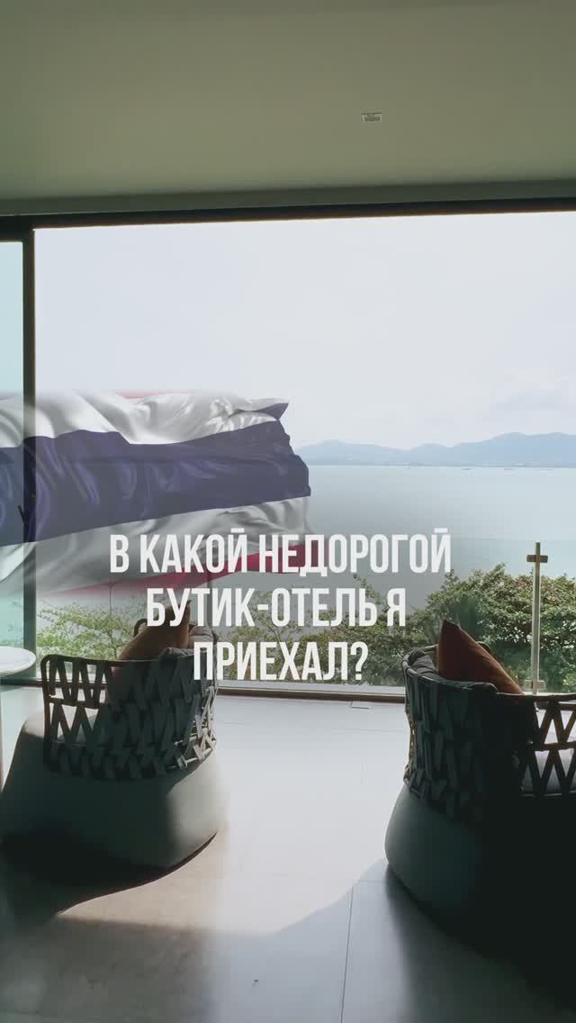 СТИЛЬНЫЙ БУТИК-ОТЕЛЬ НА ПХУКЕТЕ