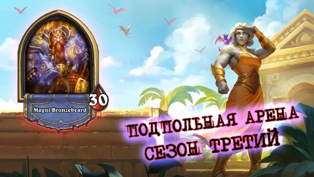 ВОИН НЕ СЛАБ, КОГДА У НЕГО ЕСТЬ ЭТОТ МЕЧ!  | Арена | Hearthstone