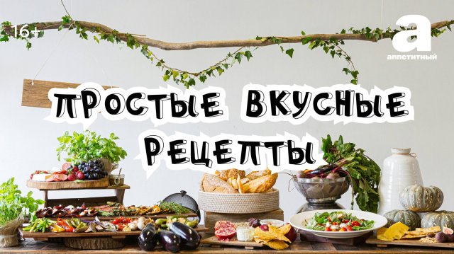 Простые Вкусные Рецепты. Лепешки с зеленым луком и яйцом