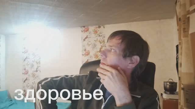 здоровье