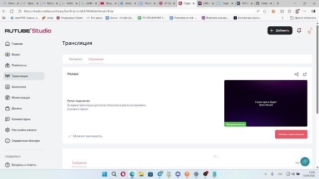 Релакс