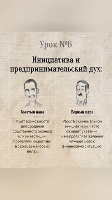 10 уроков, которые изменят ваше отношение к деньгам. #подпишись #комментируй #роберткийосаки