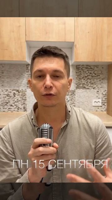 Понедельник 15 сентября