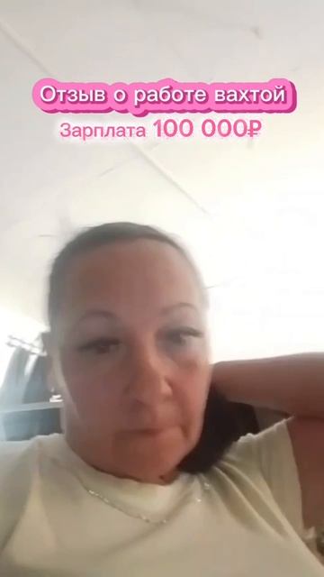 Работа вахтой!