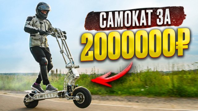САМОКАТ КОТОРЫЙ ТЫ НЕ КУПИШЬ