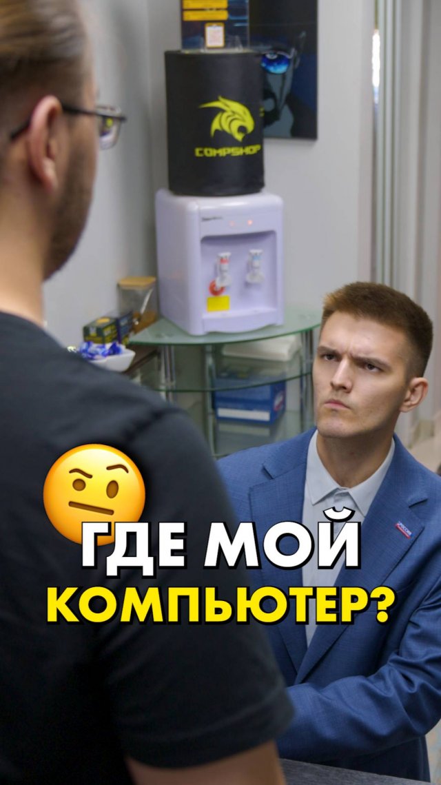 Позовите мне начальника! #compshop #сборкапк