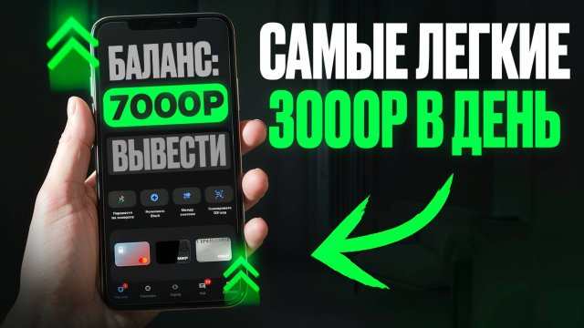 ОНИ САМИ ДАЮТ ВАМ ДЕНЬГИ - лёгкий и легальный заработок в интернете на 2025 год