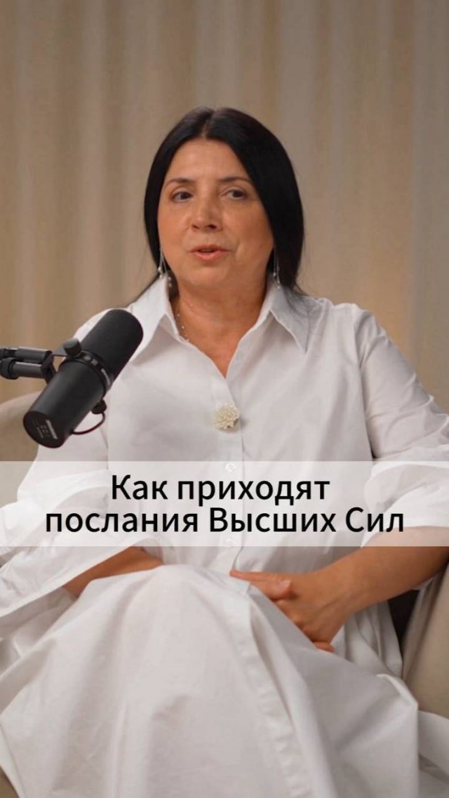Как приходят послания Высших Сил