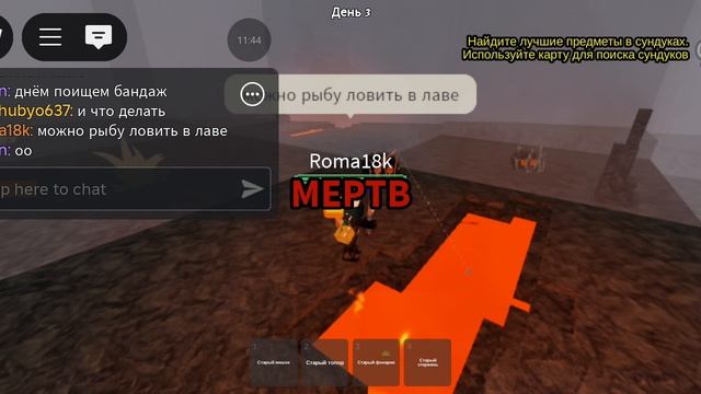 играю с ROMA18K  в 99 ночей с оленем