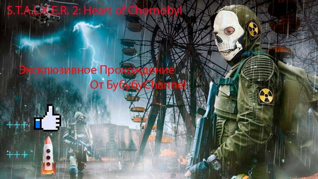 S.T.A.L.K.E.R. 2 Heart of Chornobyl 18 Серия ( Бойня в Залесье )