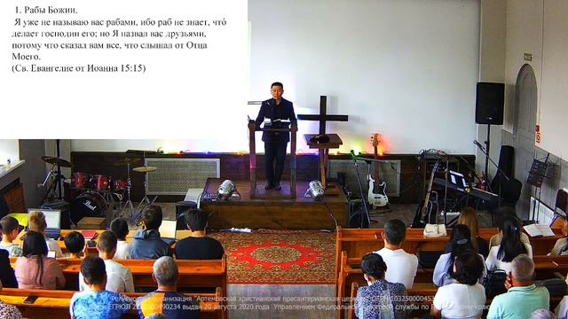 Богослужение 14.09.2025. "Раб, друг или сын?" Пастор Александр Ким