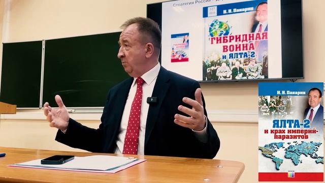 IИГОРЬ ПАНАРИН: ЯЛТА-2 и крах империй-паразитов