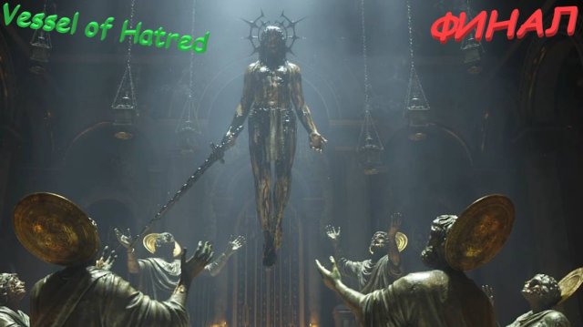Vessel of Hatred Diablo 4 ФИНАЛ