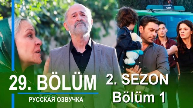 Далекий город 2 сезон 1 серия (29 серия) Премьера
