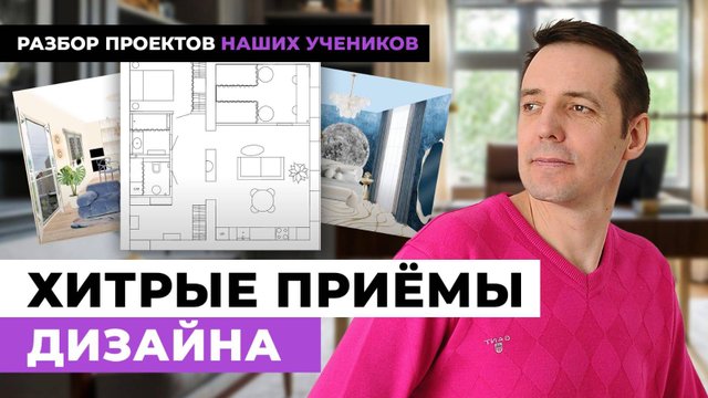 Дизайн интерьера: обучение от идеи до реализации