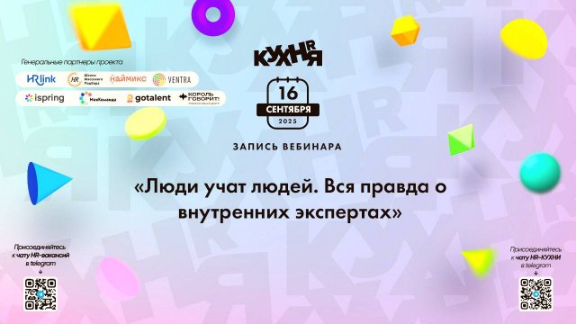 Внутренние эксперты: роль и мотивы в обучении людей