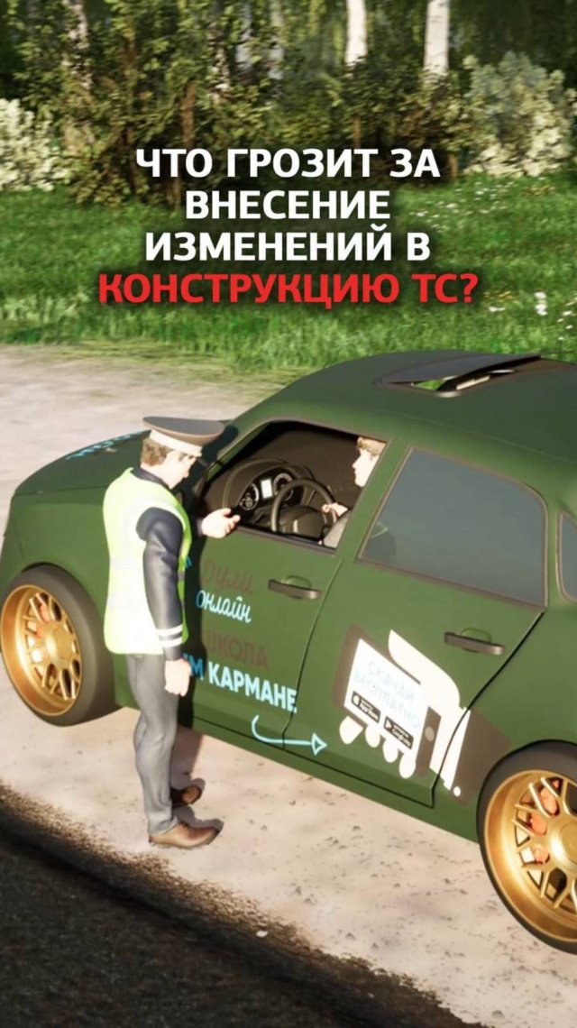 Некоторые автовладельцы любят видоизменять своё транспортное средство… но законно ли это?