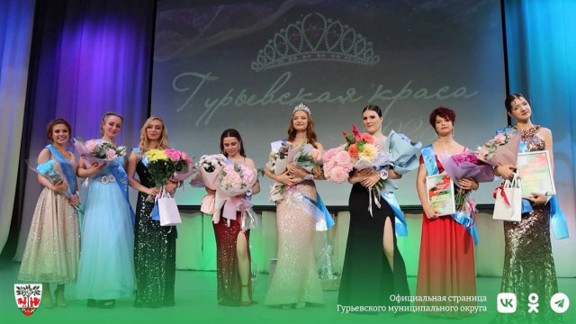 День Гурьевского муниципального округа