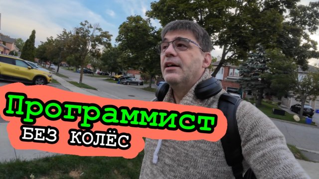 ДевЛог S5E16 - У меня нет машины и Страйк бол с командой