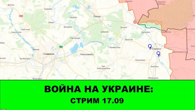 17.09 СТРИМ - Война на Украине: Доброполье и Купянск
