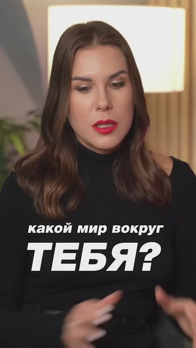 Какой мир вокруг тебя